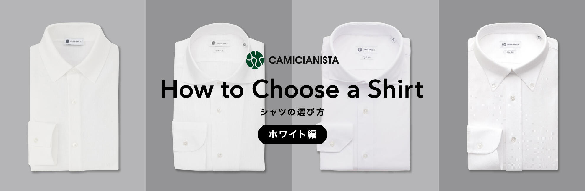 白シャツ選び方 CAMICIANISTA(カミチャニスタ)