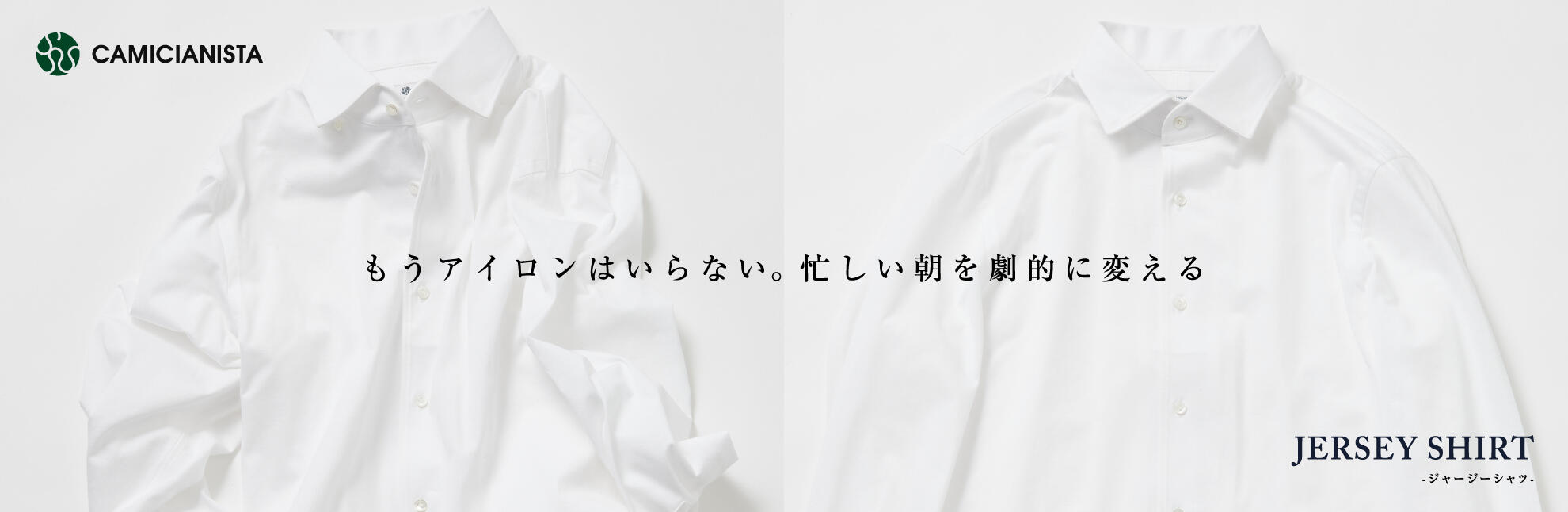 120番手双糸ジャージー　CAMICIANISTA(カミチャニスタ)