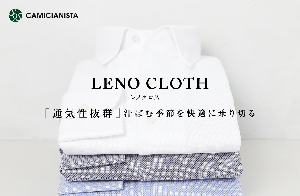 CAMICIANISTA(カミチャニスタ)｜ドレスシャツ・ワイシャツの通販