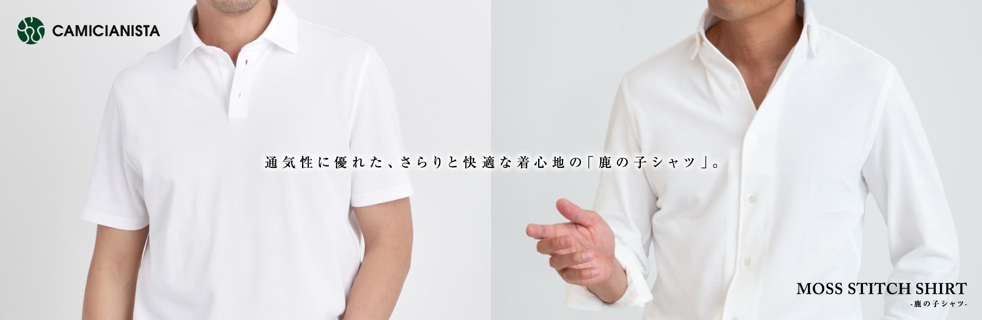 鹿の子　CAMICIANISTA(カミチャニスタ)