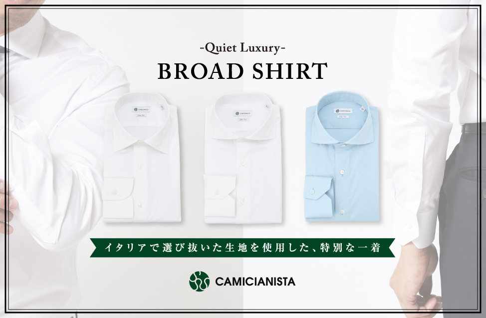CAMICIANISTA(カミチャニスタ)｜ドレスシャツ・ワイシャツの通販