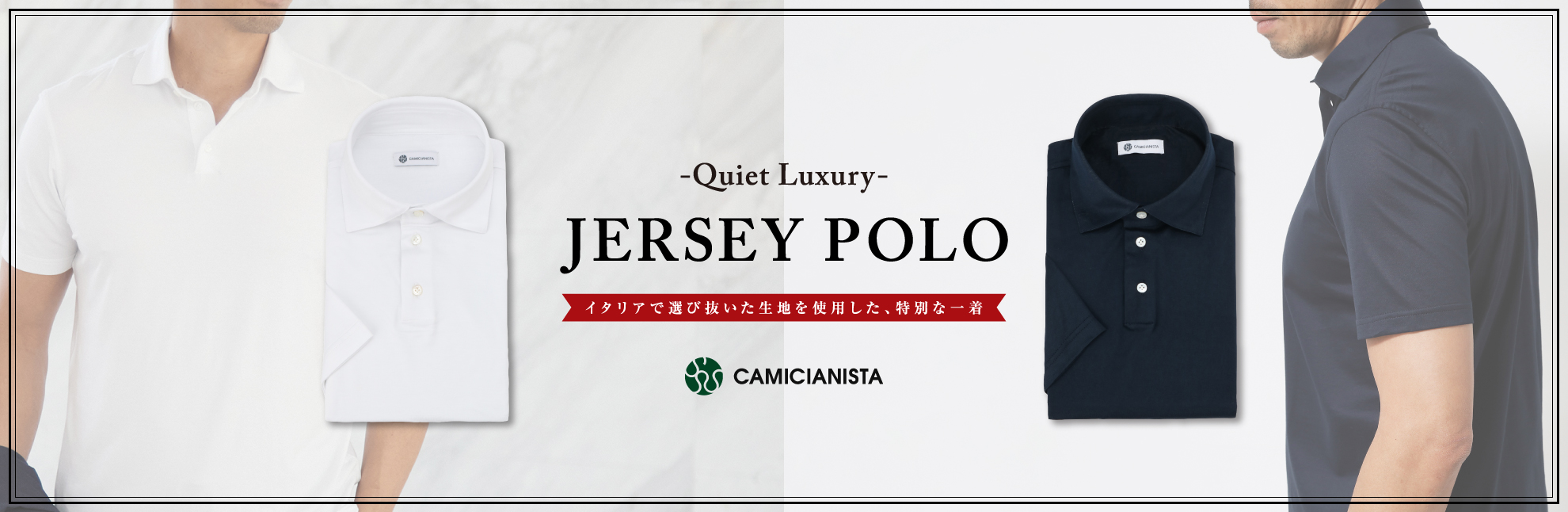 QUIET LUXURY Vol.2　CAMICIANISTA(カミチャニスタ)