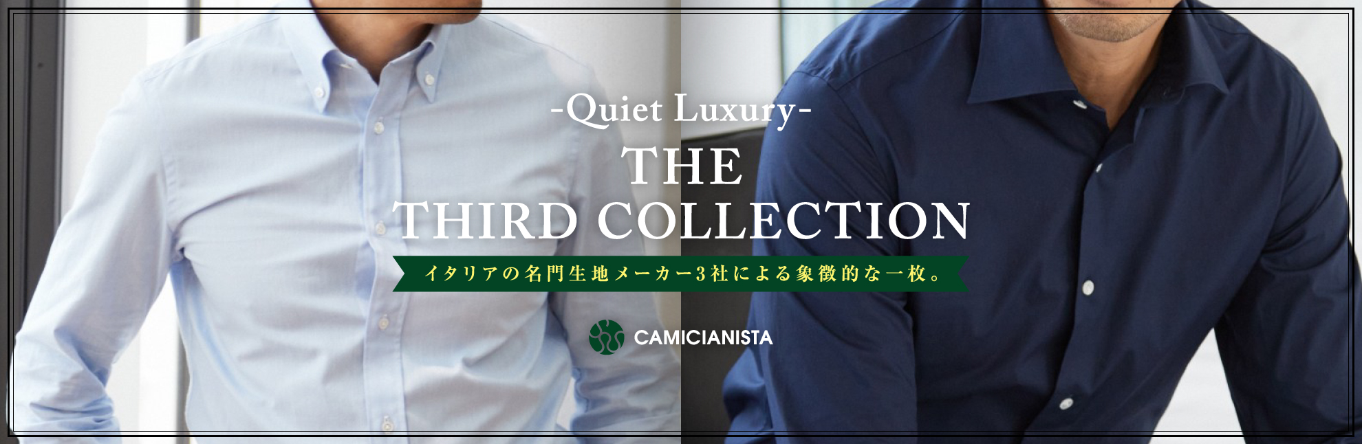 Quiet Luxury　Vol.3　CAMICIANISTA(カミチャニスタ)