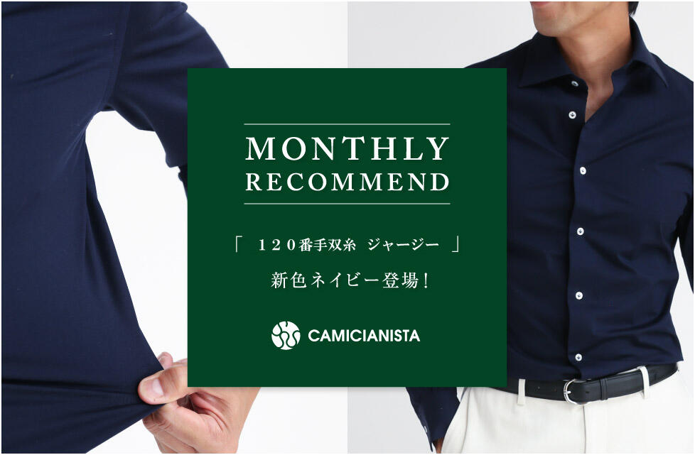 CAMICIANISTA(カミチャニスタ)｜ドレスシャツ・ワイシャツの通販