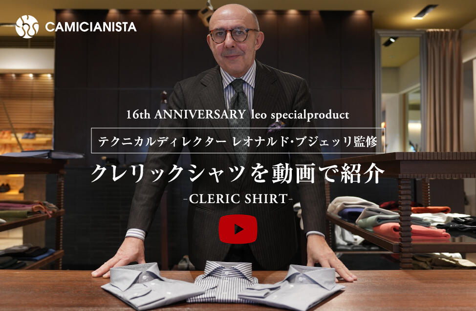 CAMICIANISTA(カミチャニスタ)|ドレスシャツ・ワイシャツの通販 CAMICIANISTA(カミチャニスタ)|ドレスシャツ・ワイシャツの通販