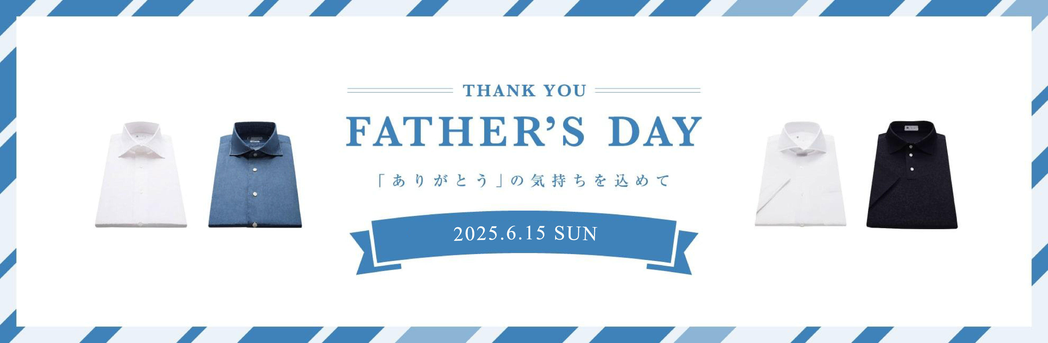 父の日　CAMICIANISTA(カミチャニスタ)