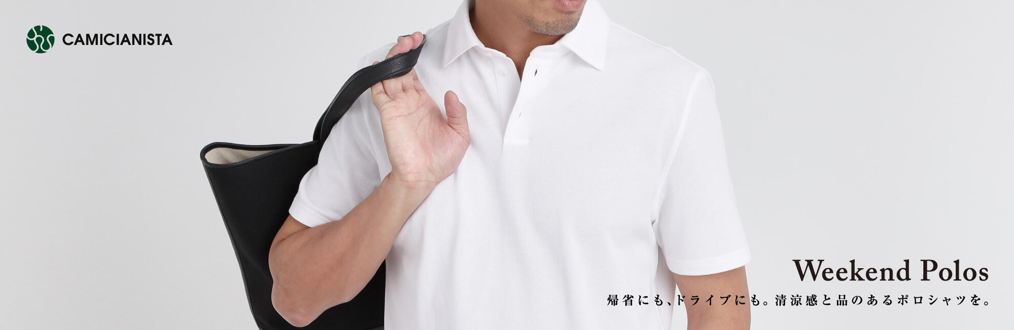 ポロ特集　CAMICIANISTA(カミチャニスタ)