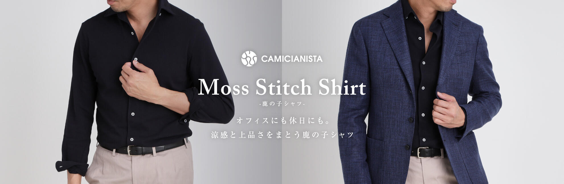 鹿の子　CAMICIANISTA(カミチャニスタ)