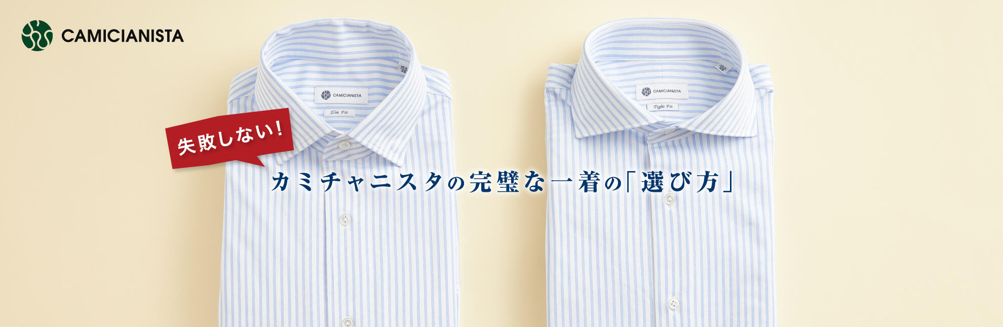 初めての方はこちら　　　　　            L　CAMICIANISTA(カミチャニスタ)
