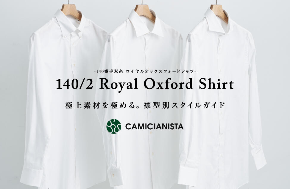 CAMICIANISTA(カミチャニスタ)｜ドレスシャツ・ワイシャツの通販