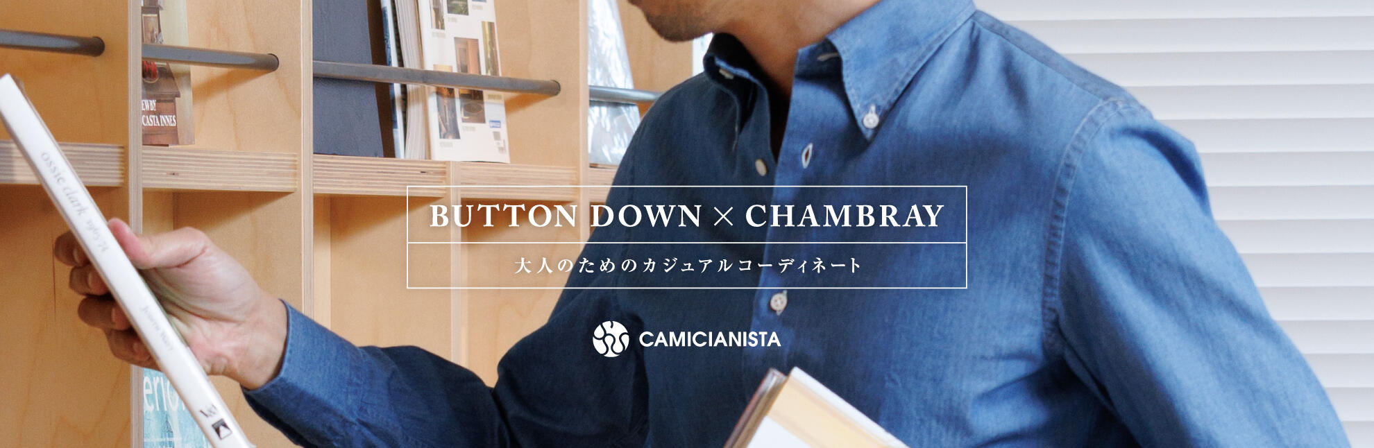 シャンブレーシャツ　CAMICIANISTA(カミチャニスタ)