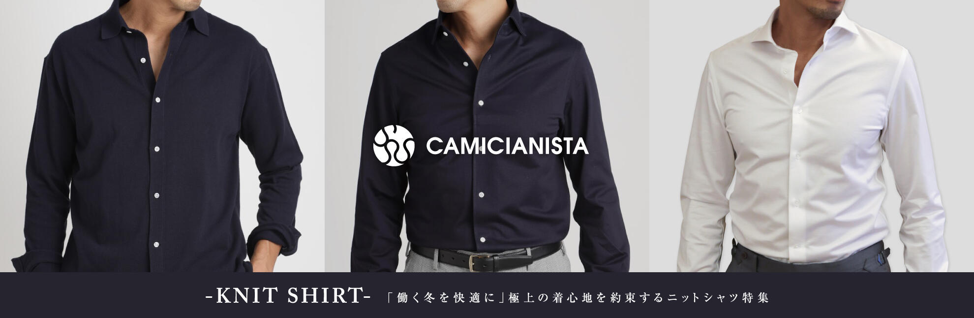 ニットシャツ特集　CAMICIANISTA(カミチャニスタ)