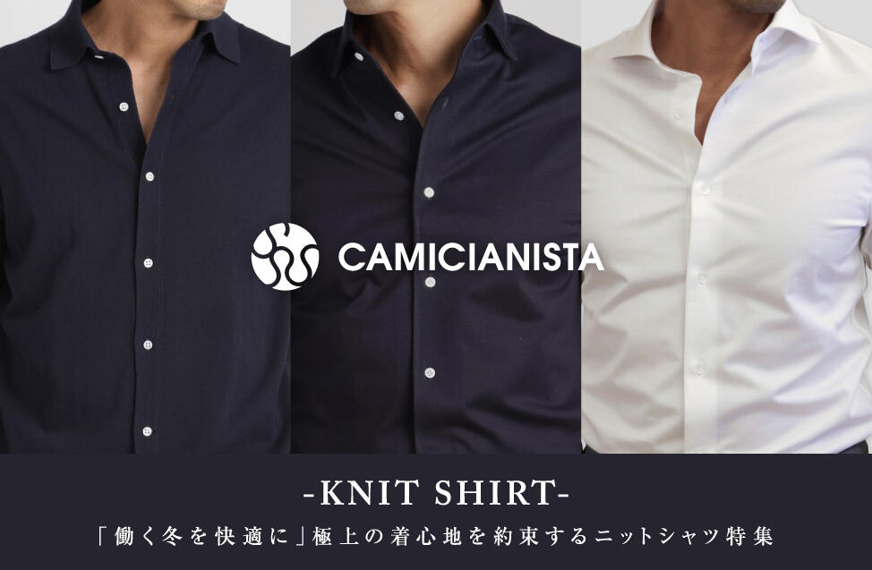 CAMICIANISTA(カミチャニスタ)｜ドレスシャツ・ワイシャツの通販