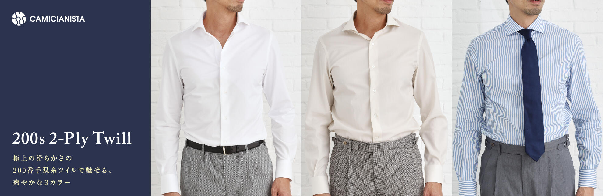 200番手双糸ツイル　CAMICIANISTA(カミチャニスタ)