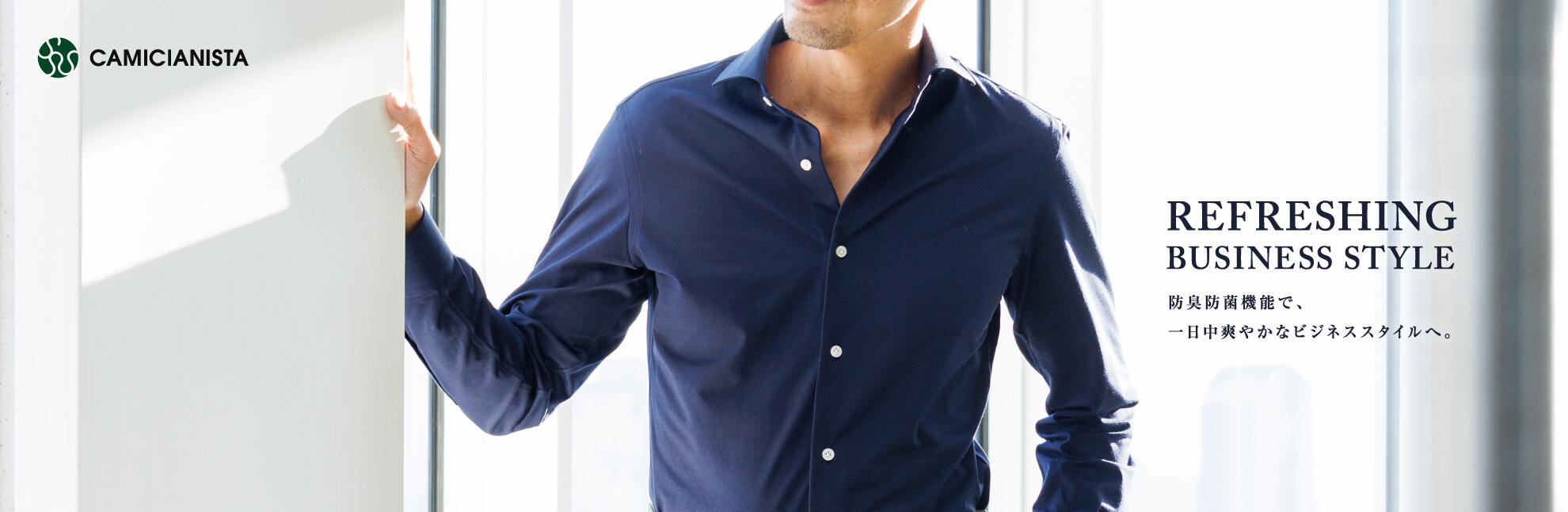 新作防臭防菌　CAMICIANISTA(カミチャニスタ)