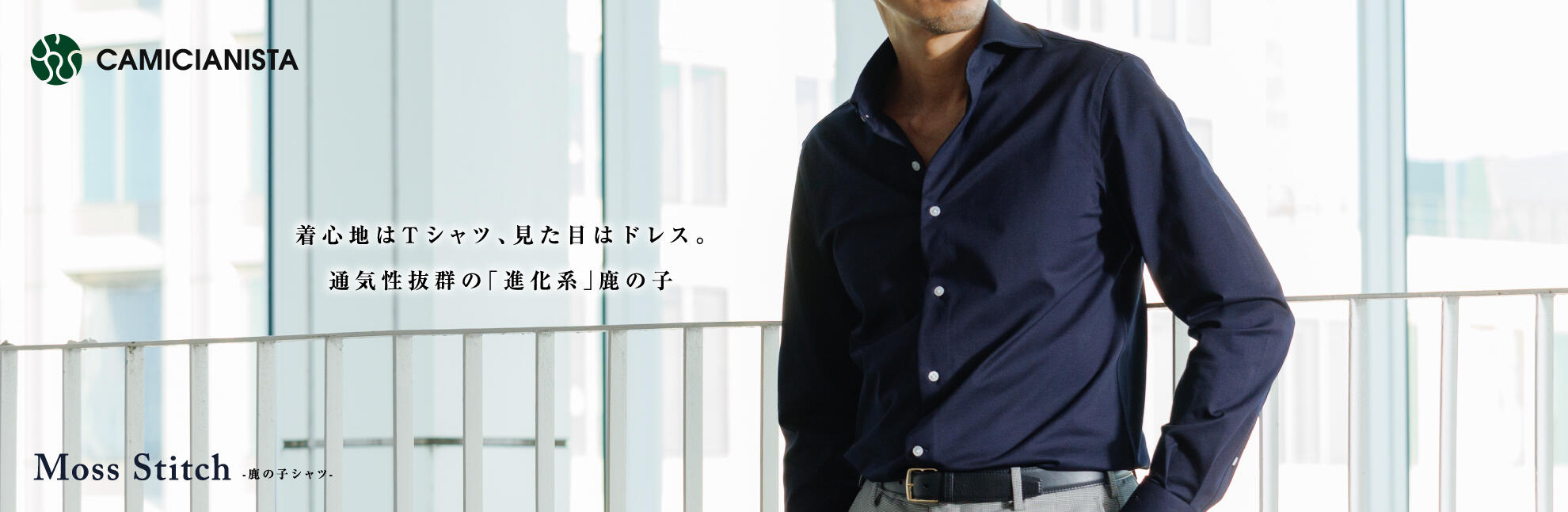 新作鹿の子　CAMICIANISTA(カミチャニスタ)